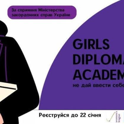 «Академія дипломатії для дівчат 1.0»